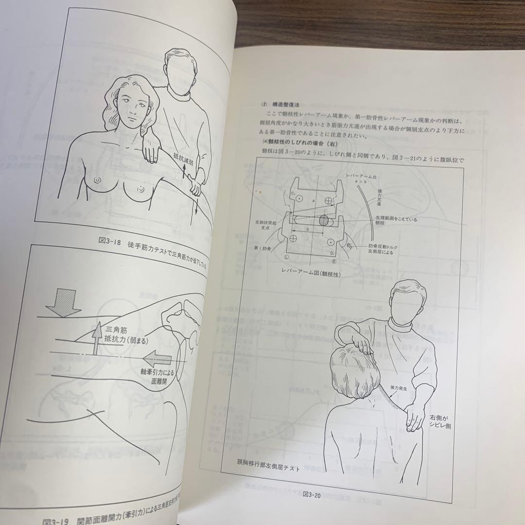 構造医学の臨床　第２版　吉田 勧持　構造医学シリーズ２　定価17,000円