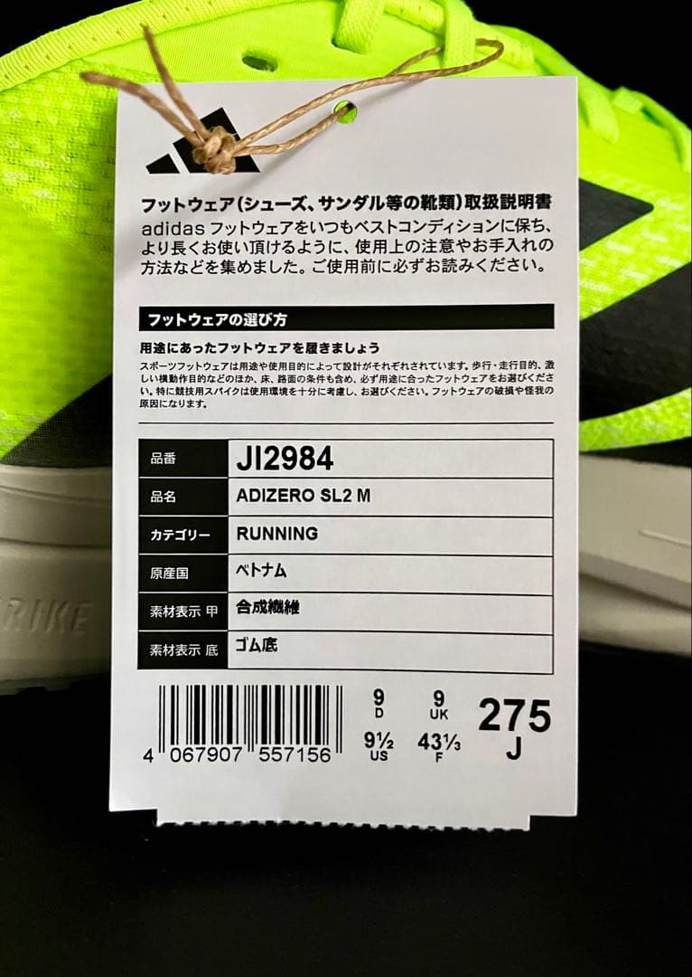 (新作、完全未使用品) adidas Adizero SL2 \"JI2984\"