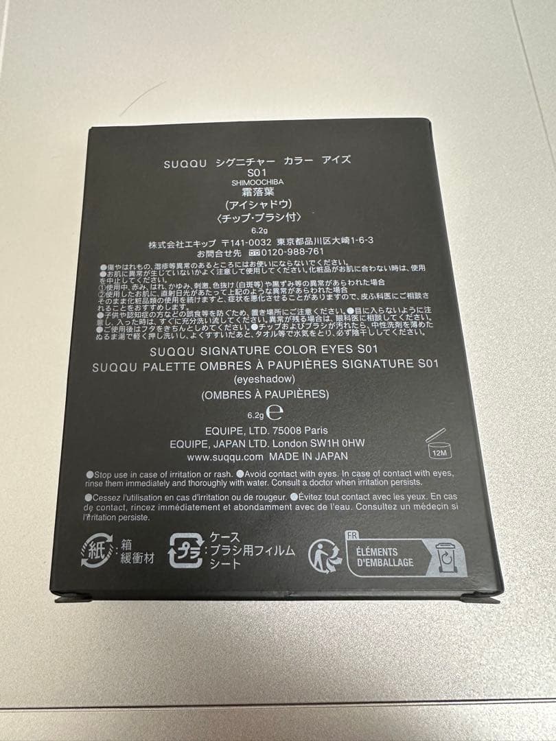 suqqu シグニチャーカラーアイズ　霜落葉　S01