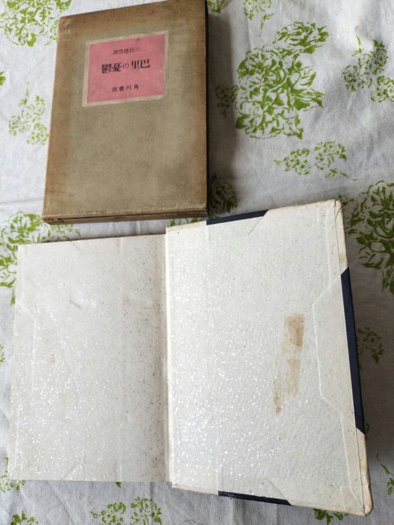 特製限定版　巴里の憂鬱