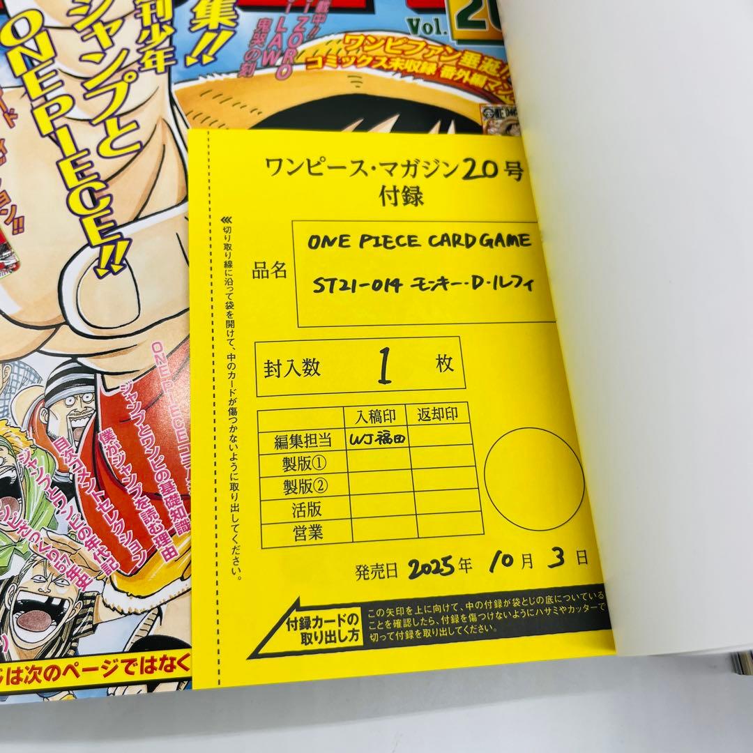 ワンピースマガジン　20号　新品未開封品　2冊セット