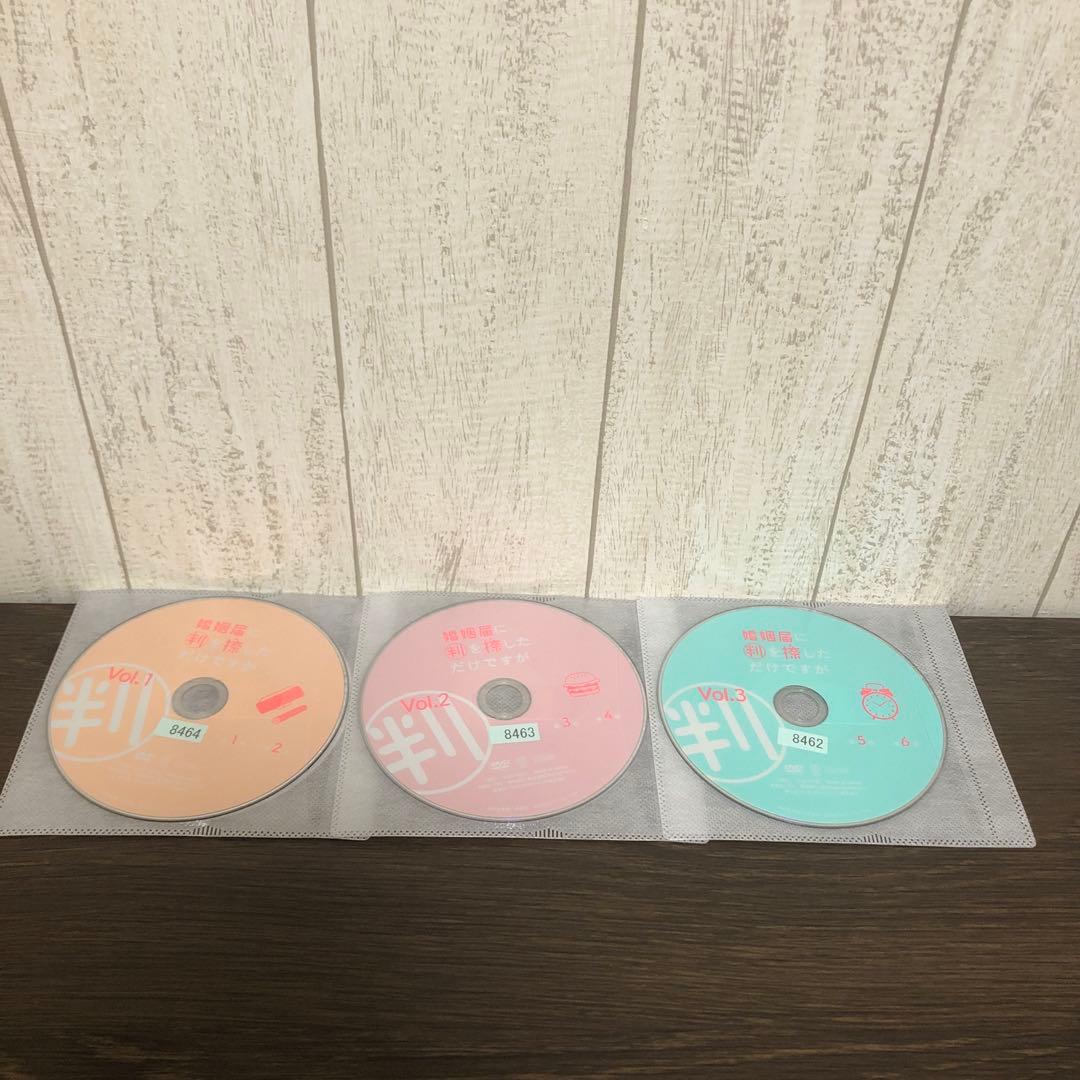 婚姻届に判を捺しただけですが DVD 全5巻　全巻セット K