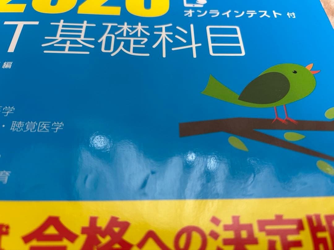 言語聴覚士国家試験 2025 専門科目 基礎科目 必修ポイント