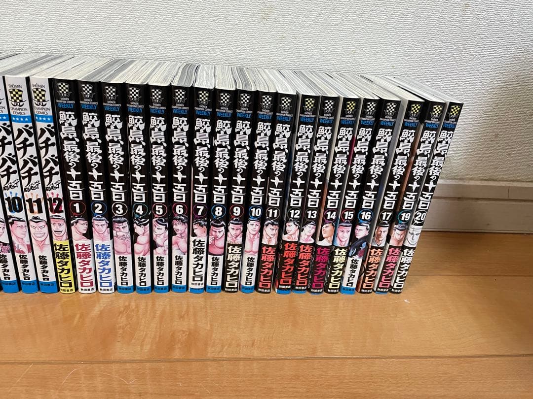 バチバチ バチバチBURST 鮫島最後の十五日 ぼぼ全巻セット 佐藤タカヒロ