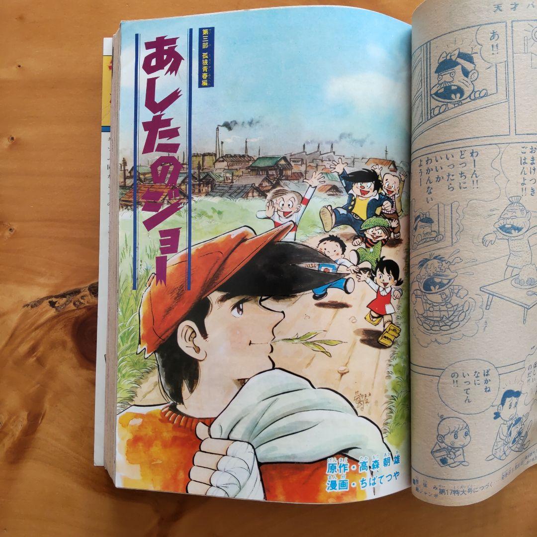 週刊少年マガジン1972年16号／石森章太郎／仮面ライダー／昭和レトロ／希少