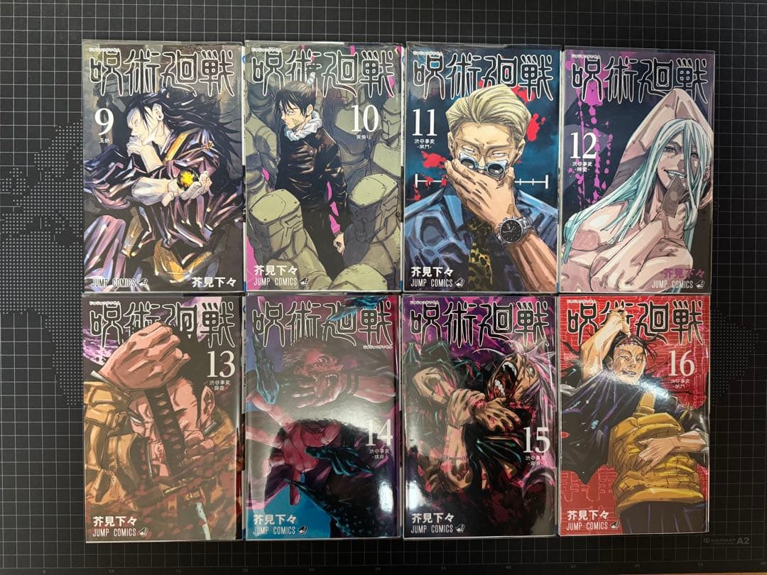 呪術廻戦 全巻+0.5巻