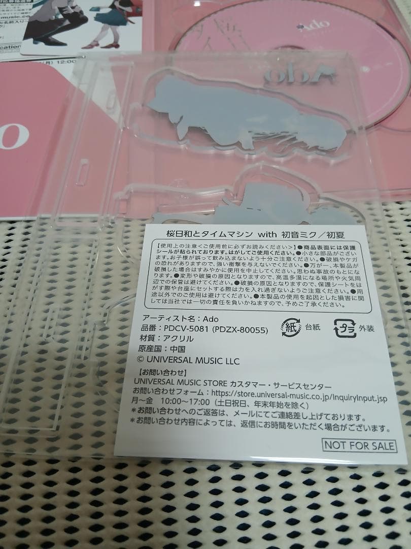 Ado 桜日和とタイムマシン