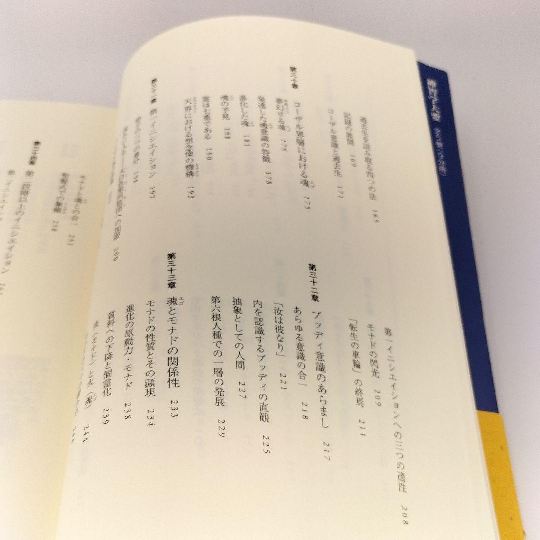 神智学大要 第4巻 [下]　9784915497667　4915497666