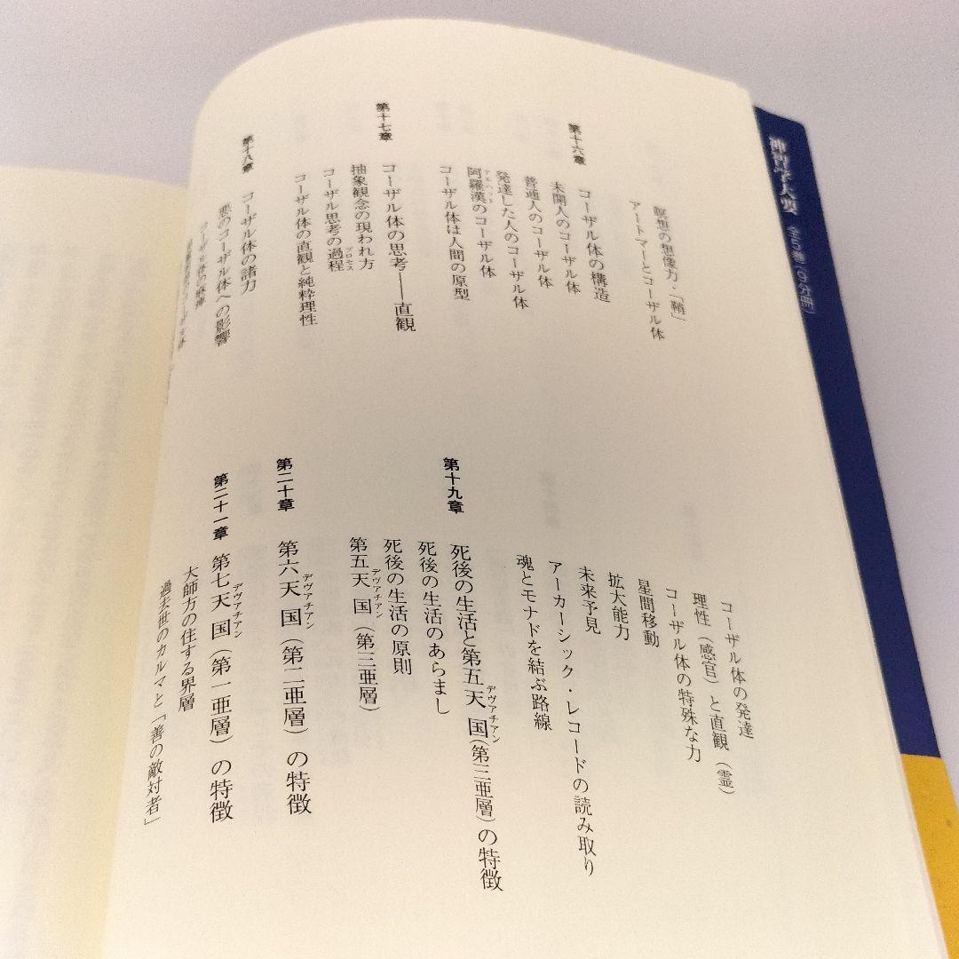 神智学大要 第4巻 [下]　9784915497667　4915497666