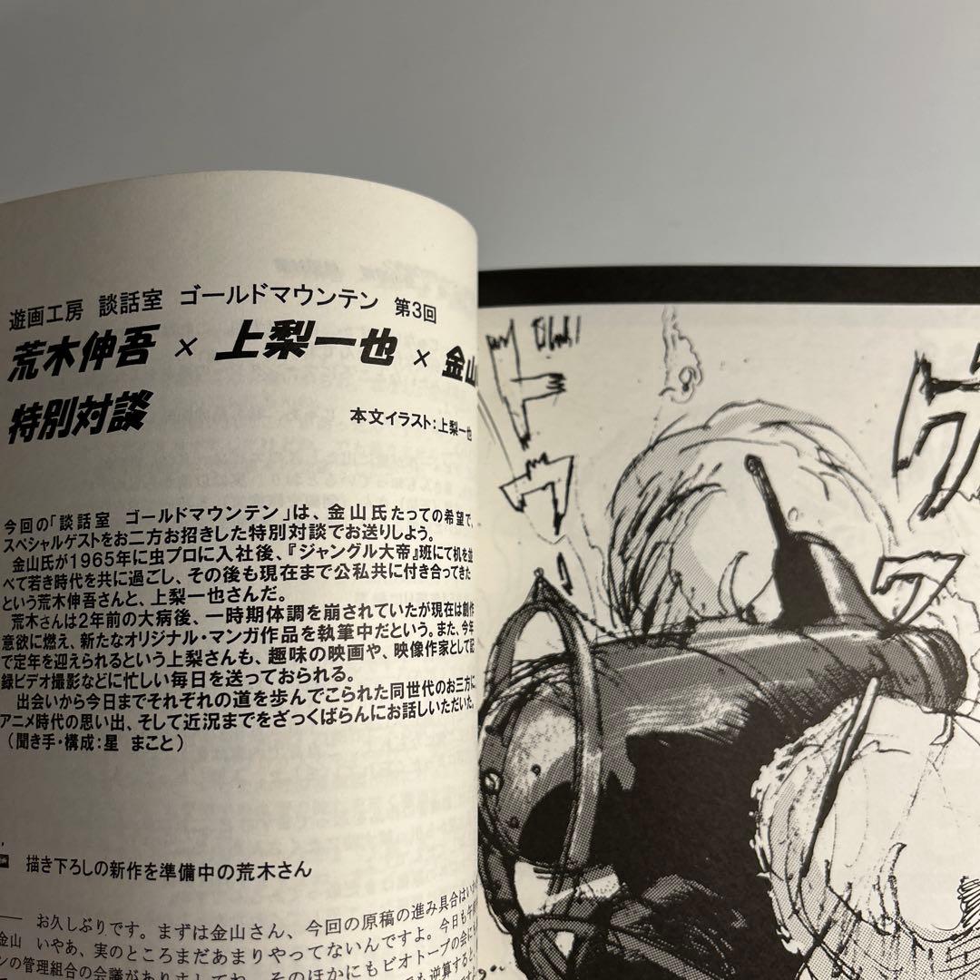 金山明博PERSONAL MAGAZINEA」vol.3荒木伸吾 上梨一