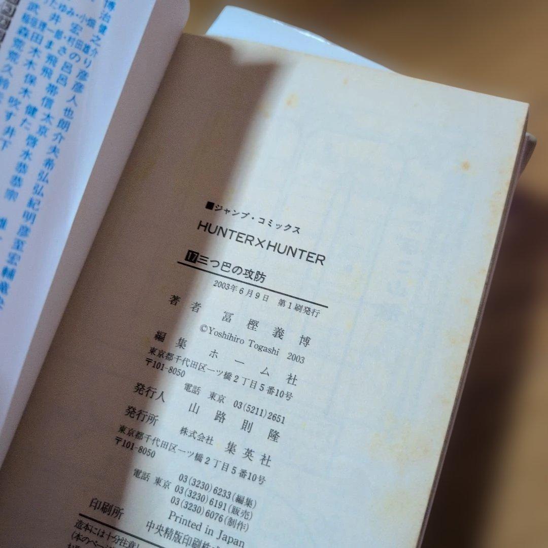 ハンターハンター　HUNTER×HUNTER　 全巻セット 1-38巻　以下続刊