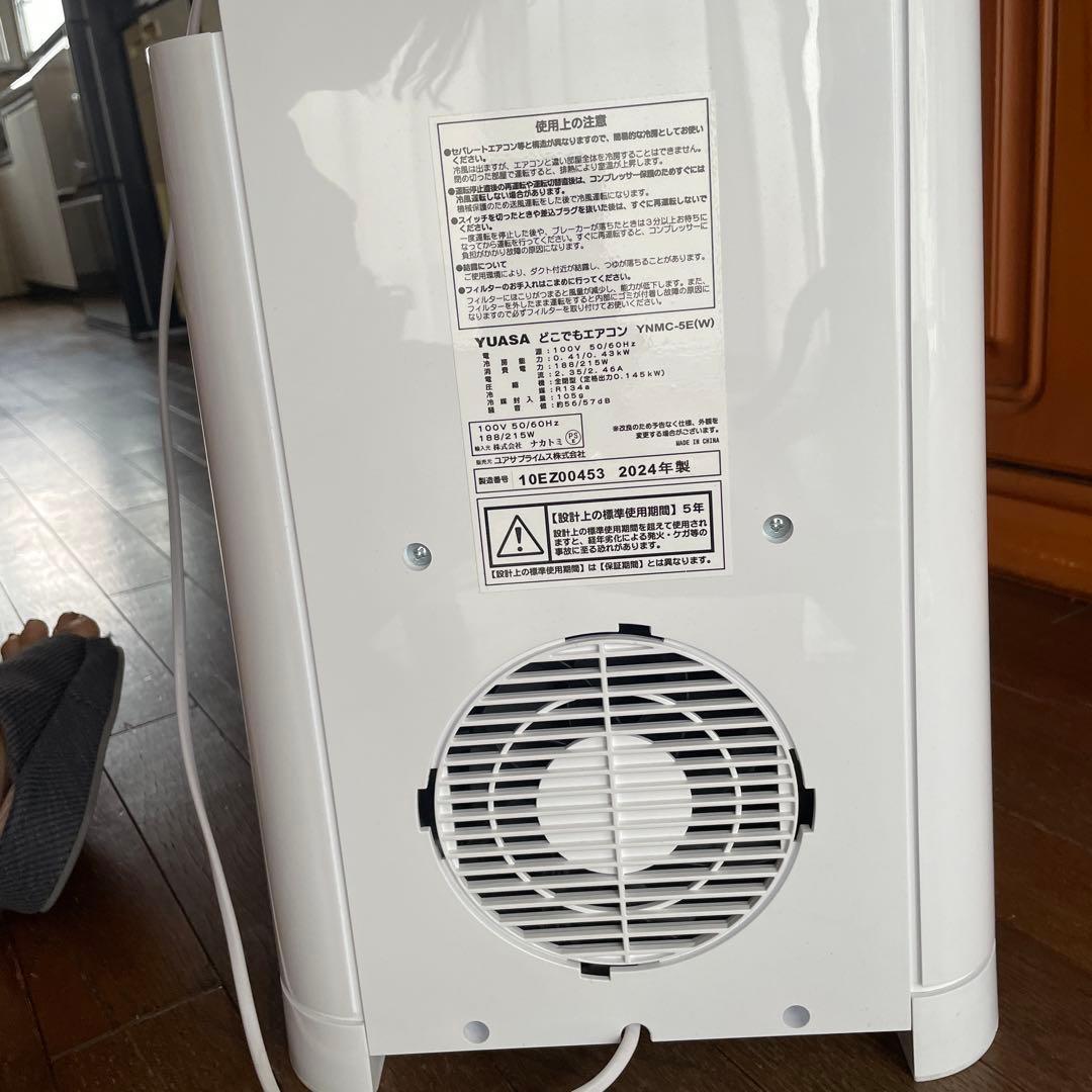 YUASAどこでもエアコン家庭用