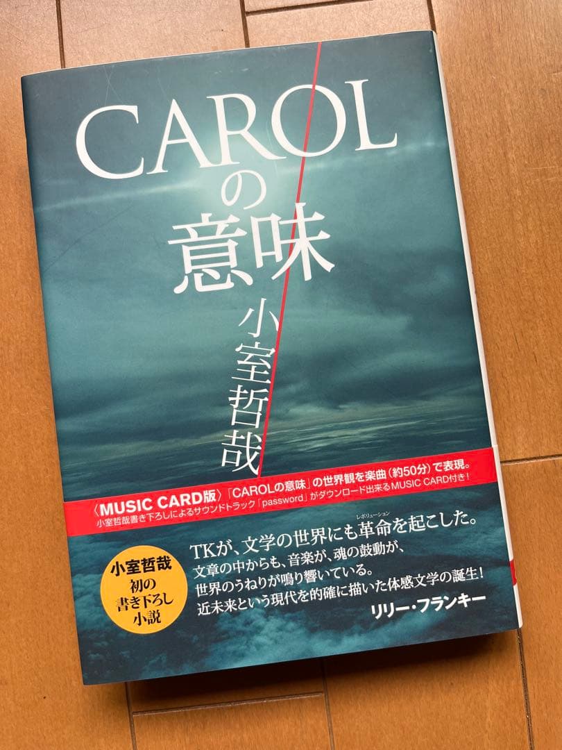 【サイン入】TM NETWORK 小室哲哉CAROLの意味MUSIC CARD版
