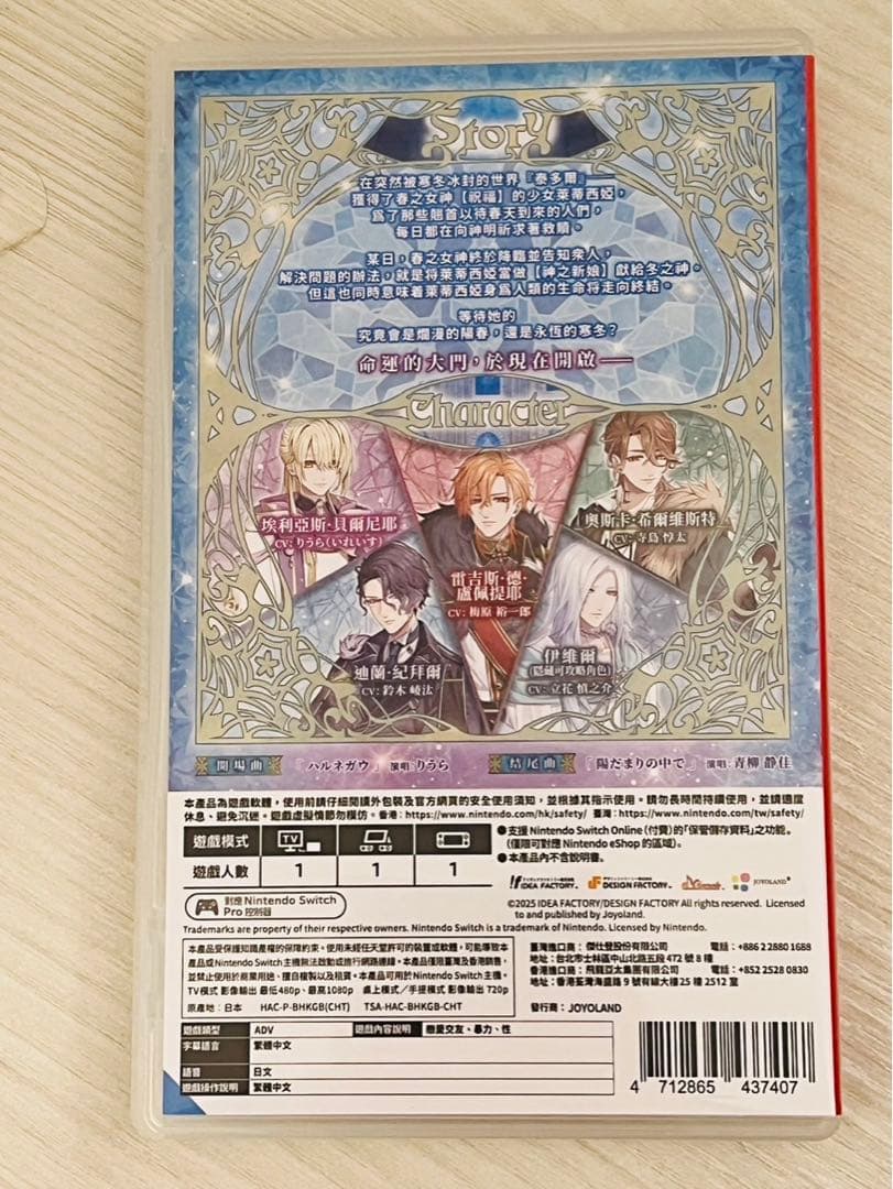 乙女ゲーム　中国語　switch ソフト　冬園サクリフィス