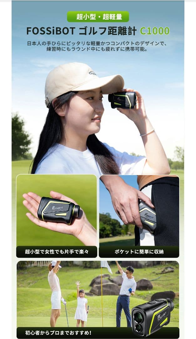 【つかさ】FOSSiBOT ゴルフ距離計 C1000