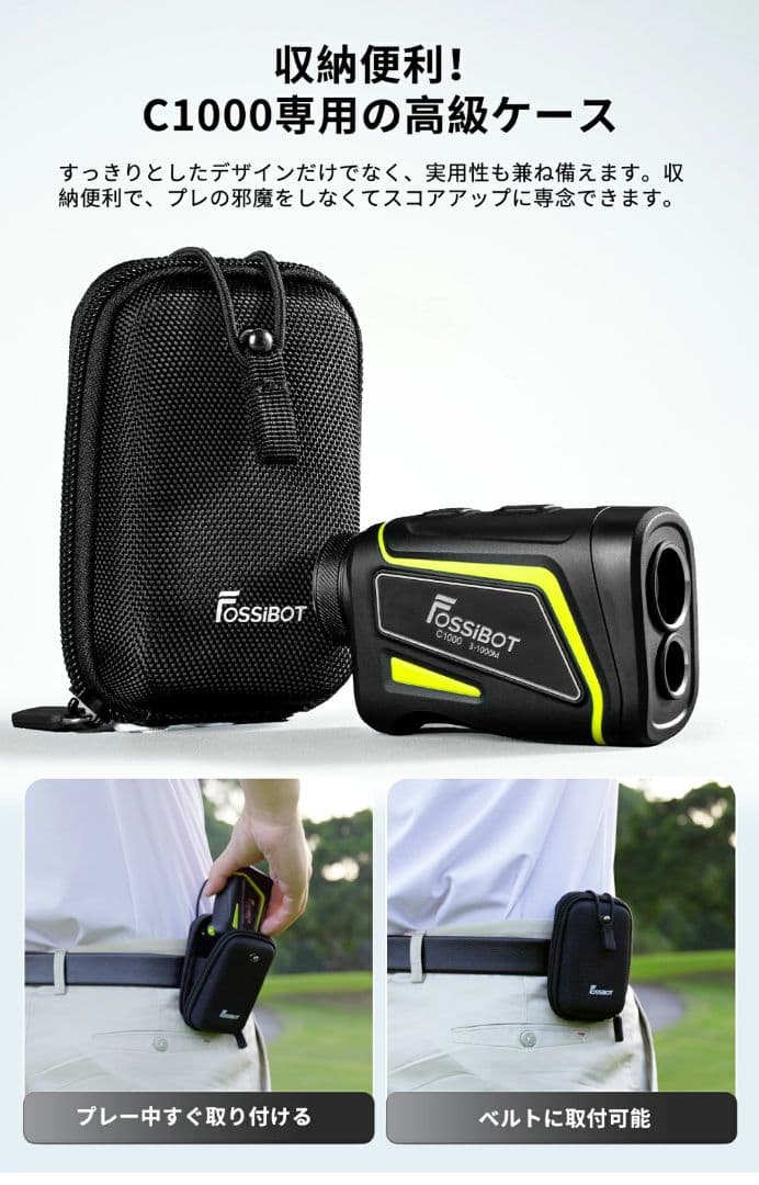 【つかさ】FOSSiBOT ゴルフ距離計 C1000