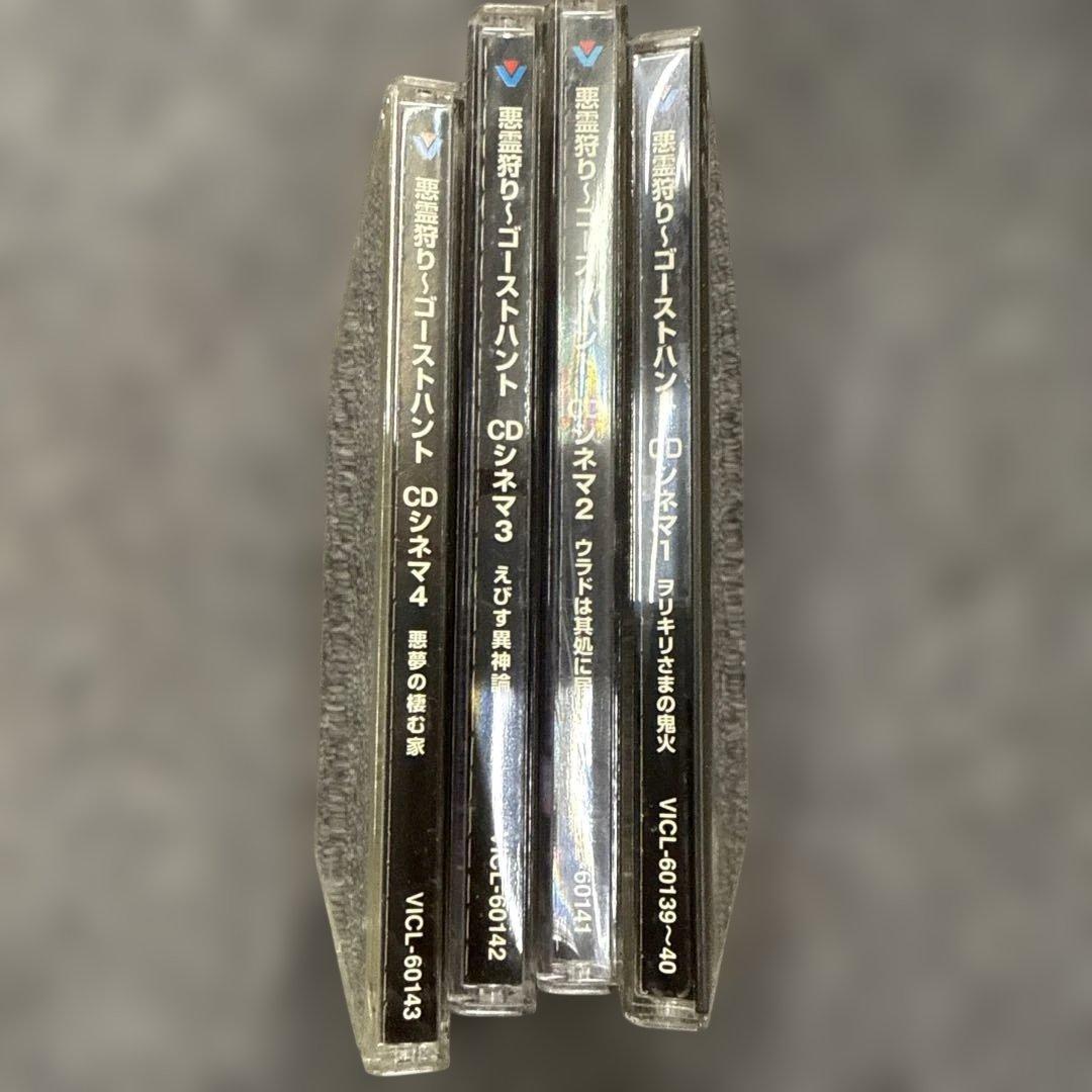 悪霊狩り～ゴーストハント　ＣＤ美品動作未確認