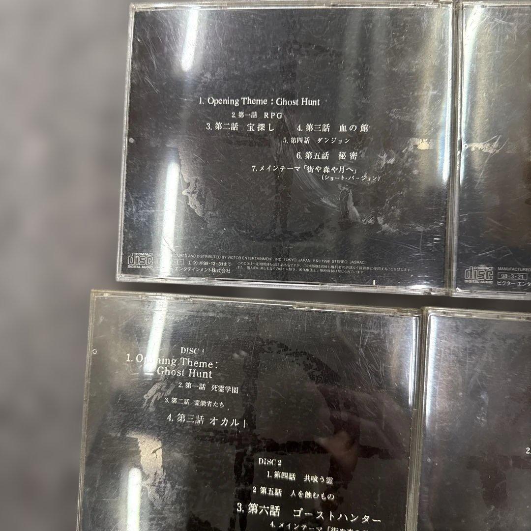 悪霊狩り～ゴーストハント　ＣＤ美品動作未確認