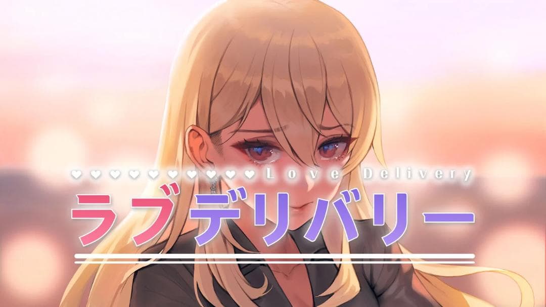 セール【新品】Love Delivery & Love in Login 限定版