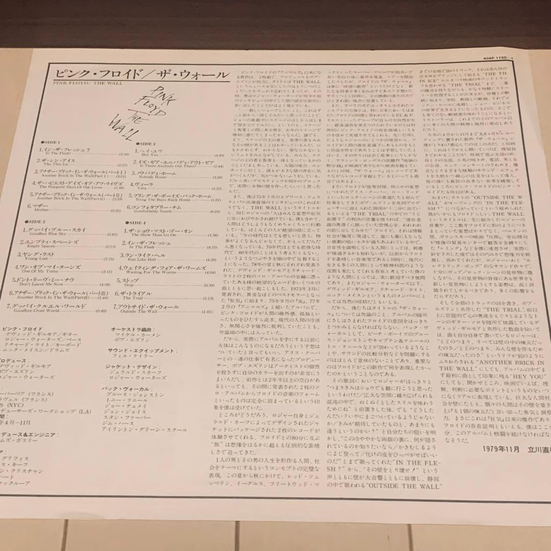 日本盤レコード PINK FLOYD『THE WALL』