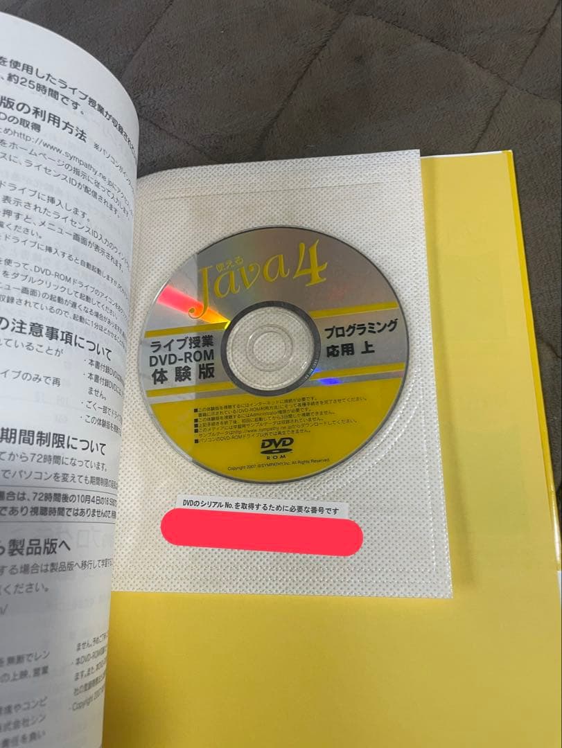 【全5巻セット】使えるJavaテキストシリーズ DVD付 入門・基礎・応用