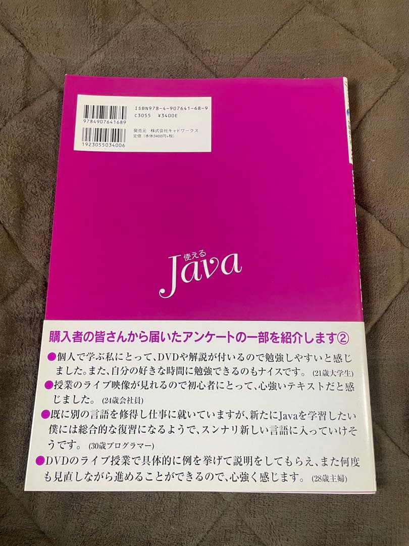 【全5巻セット】使えるJavaテキストシリーズ DVD付 入門・基礎・応用