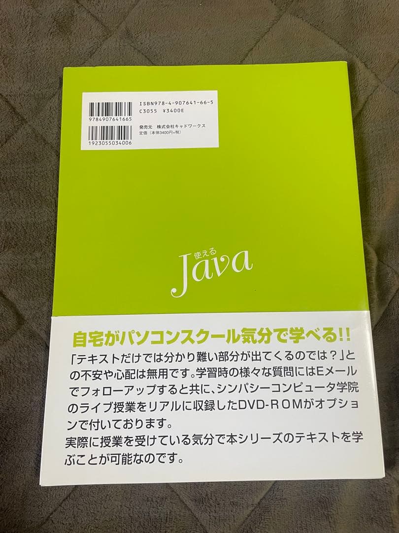 【全5巻セット】使えるJavaテキストシリーズ DVD付 入門・基礎・応用