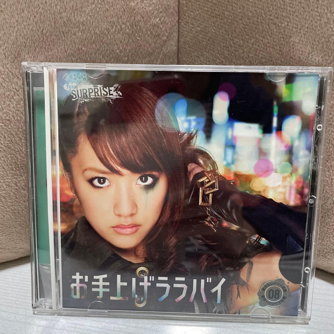 【生写真2枚付】高橋みなみ AKB48 お手上げラバイ 08たかみな CDDVD