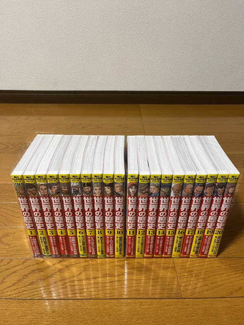 角川まんが学習シリーズ 世界の歴史 1〜20巻　全巻セット　箱付き