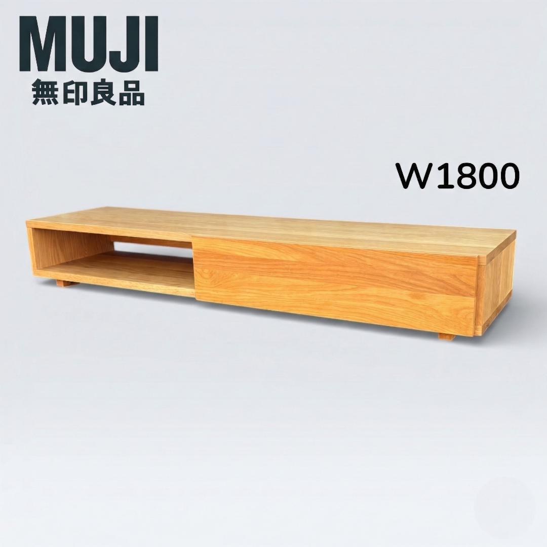 無印良品 REAL FURNITURE オーク材 AVボード