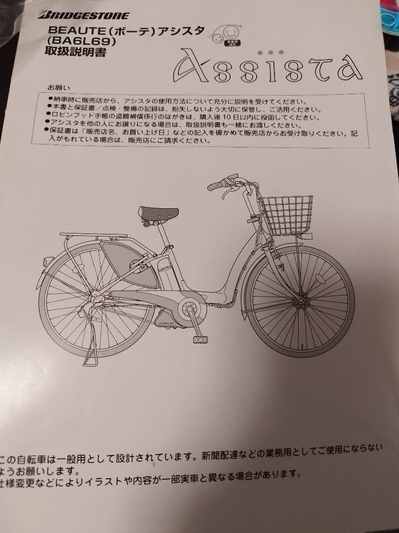 【東京引取限定】ブリジストン 電動アシスト自転車 チャイルドシート リアシート付