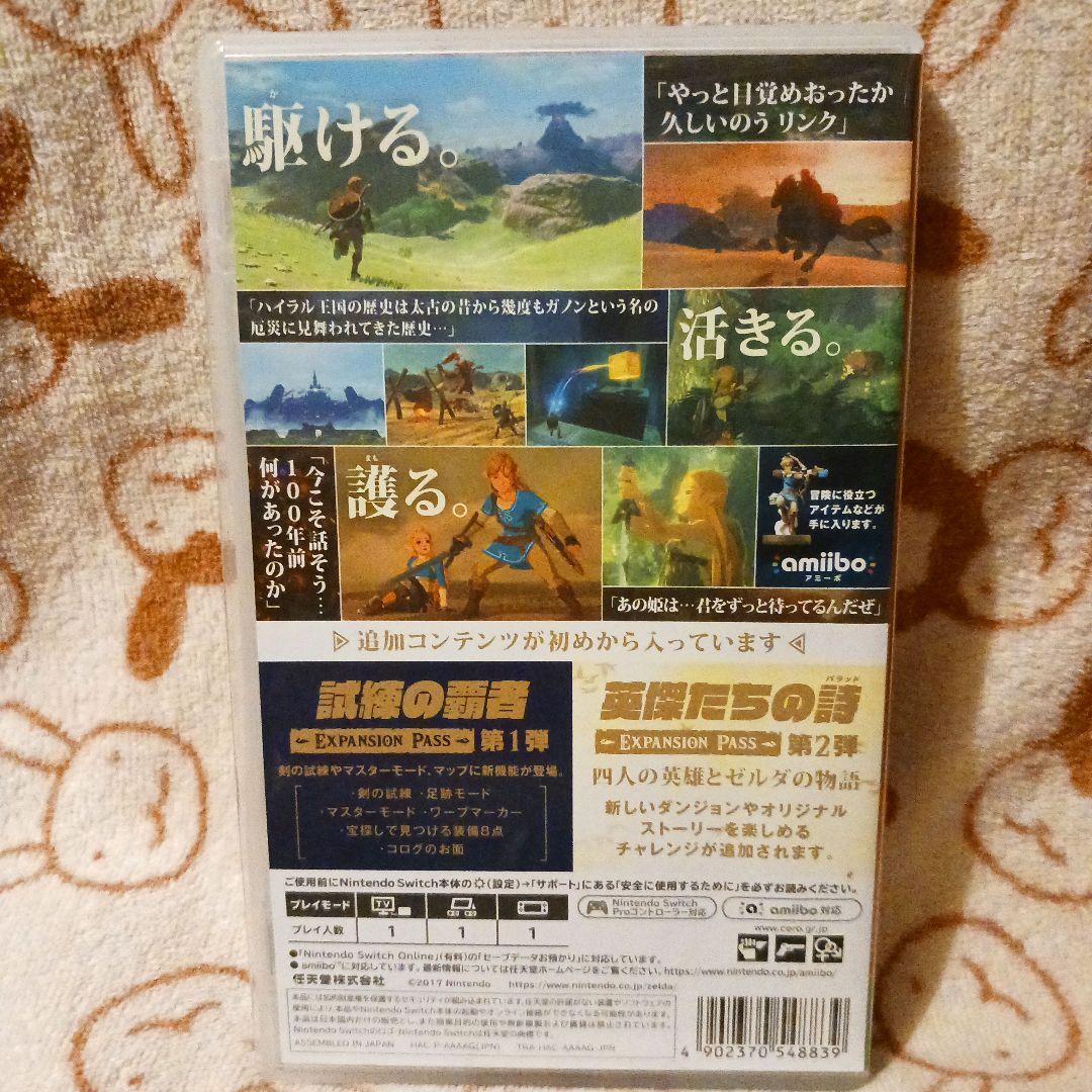ゼルダの伝説 ブレスオブザワイルド+エキスパンションパス　Switch