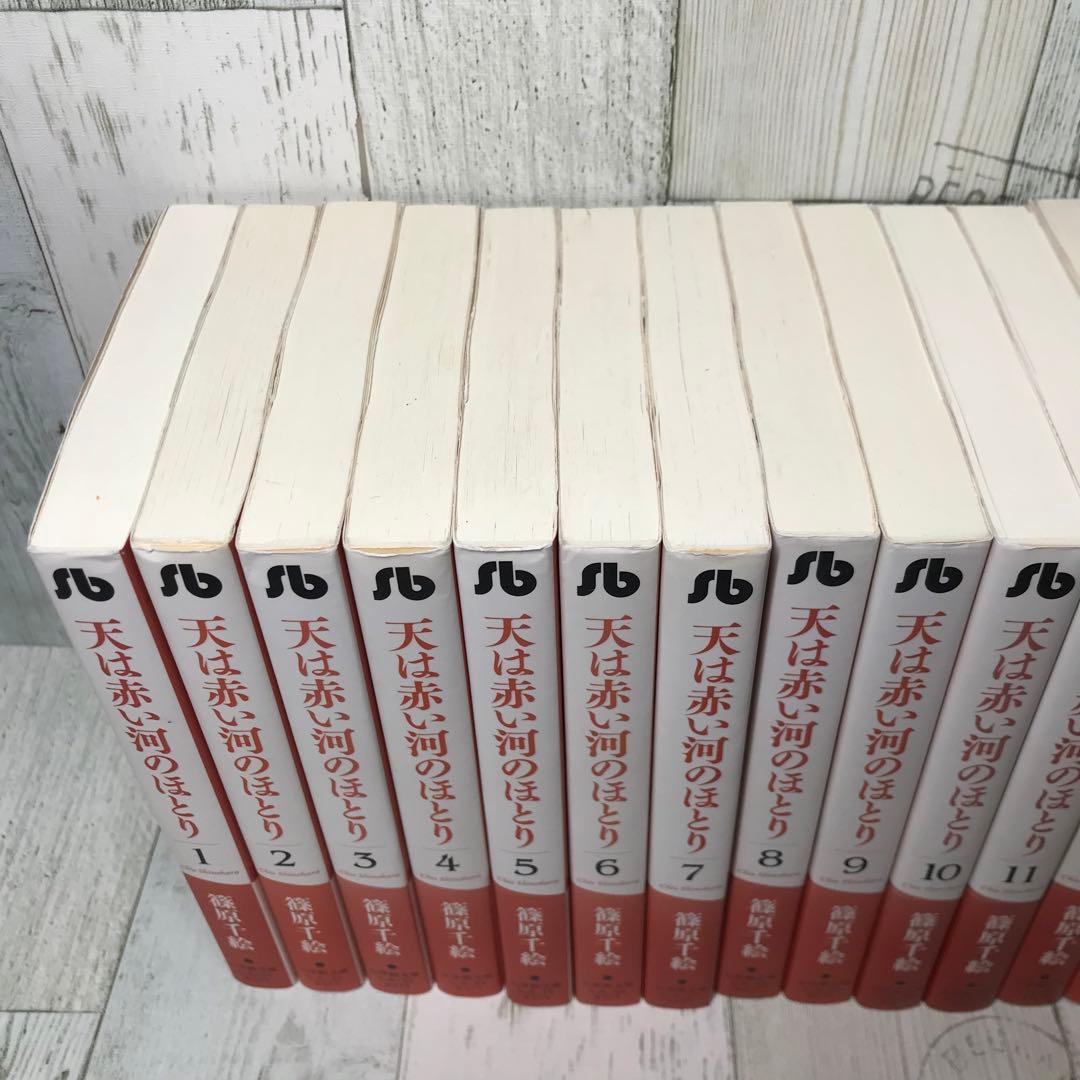 天は赤い河のほとり 文庫　全巻セット