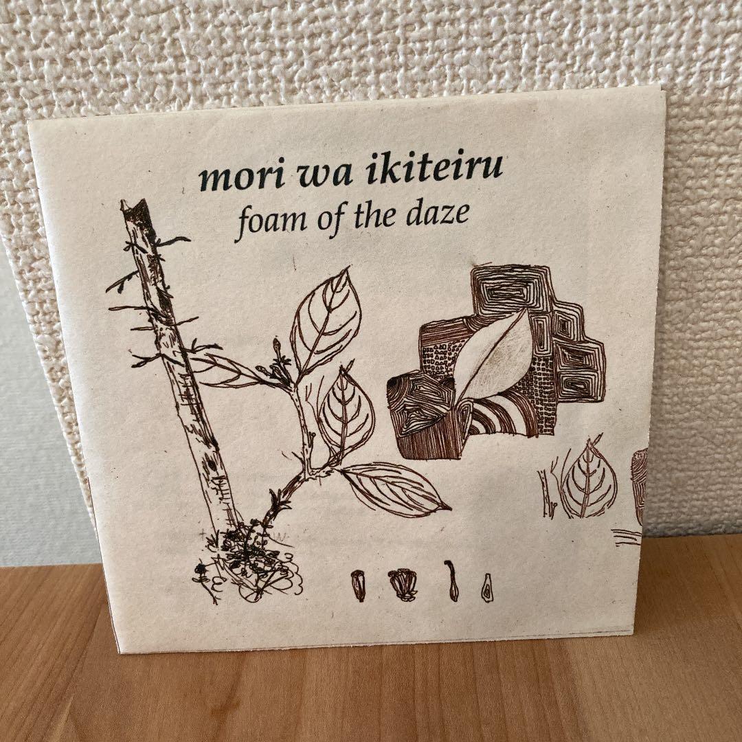 森は生きている「日々の泡沫」