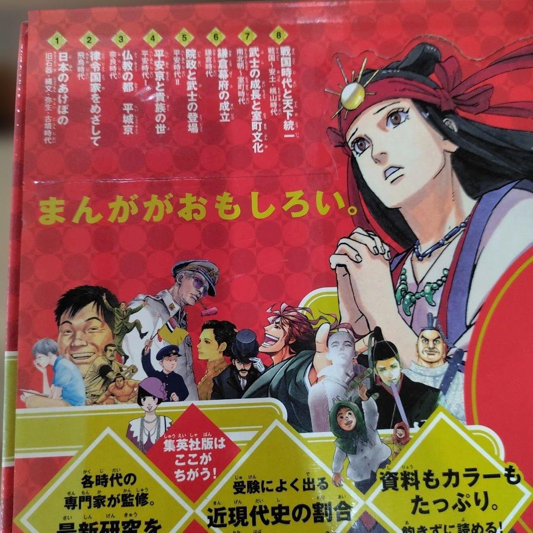日本の歴史 全20巻 新版