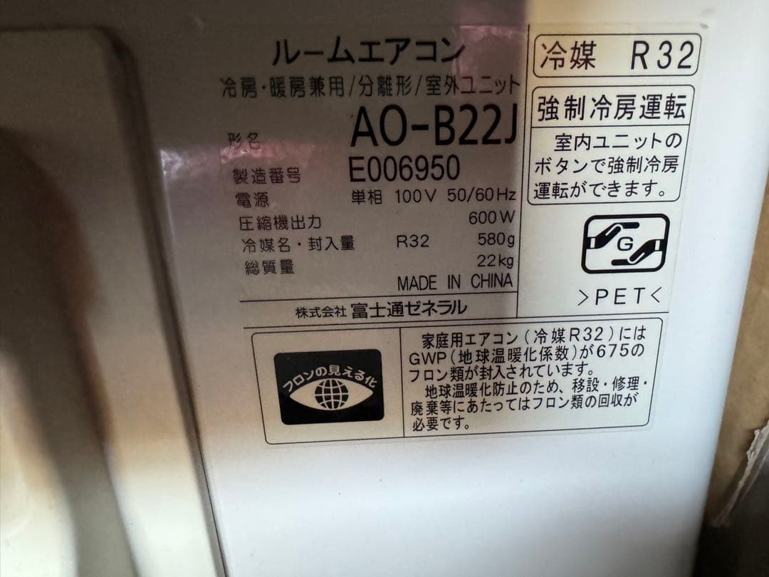 室外機も込 6畳用 富士通 エアコン クーラー 2019年製 2.2kw 22