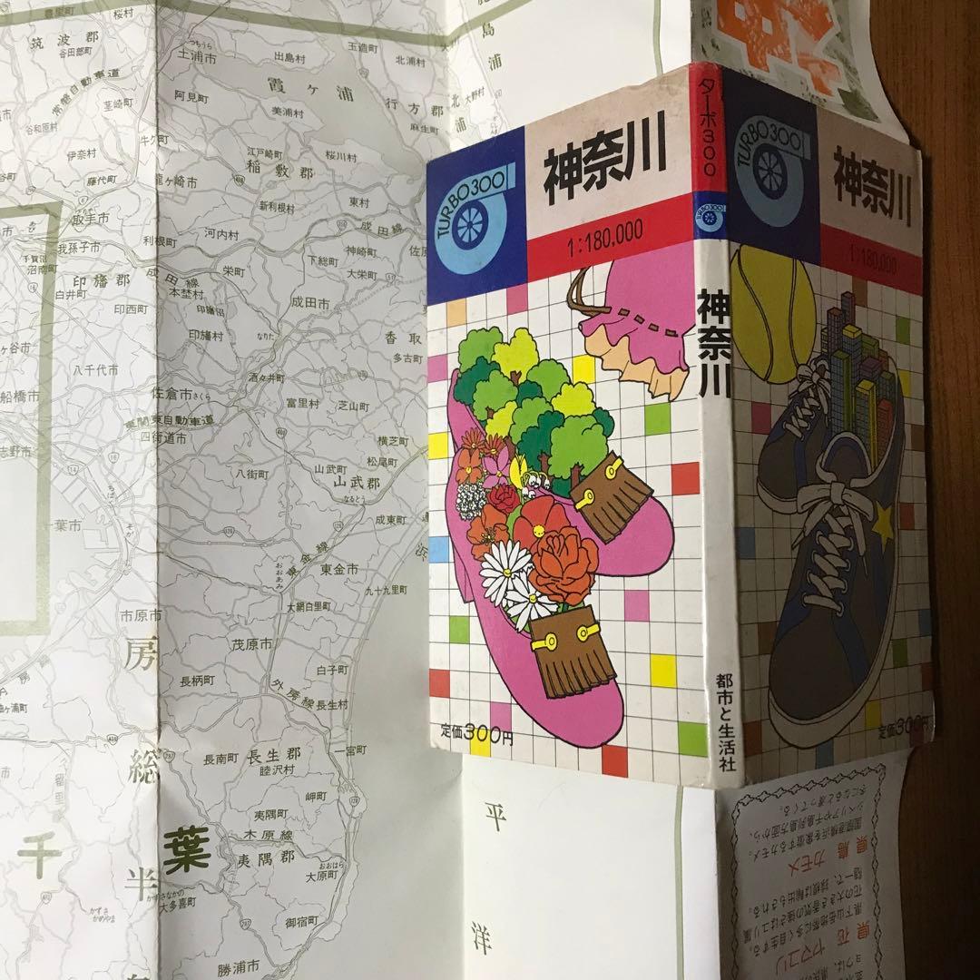 1983年発行　ターボ300 神奈川　都市と生活社　地図