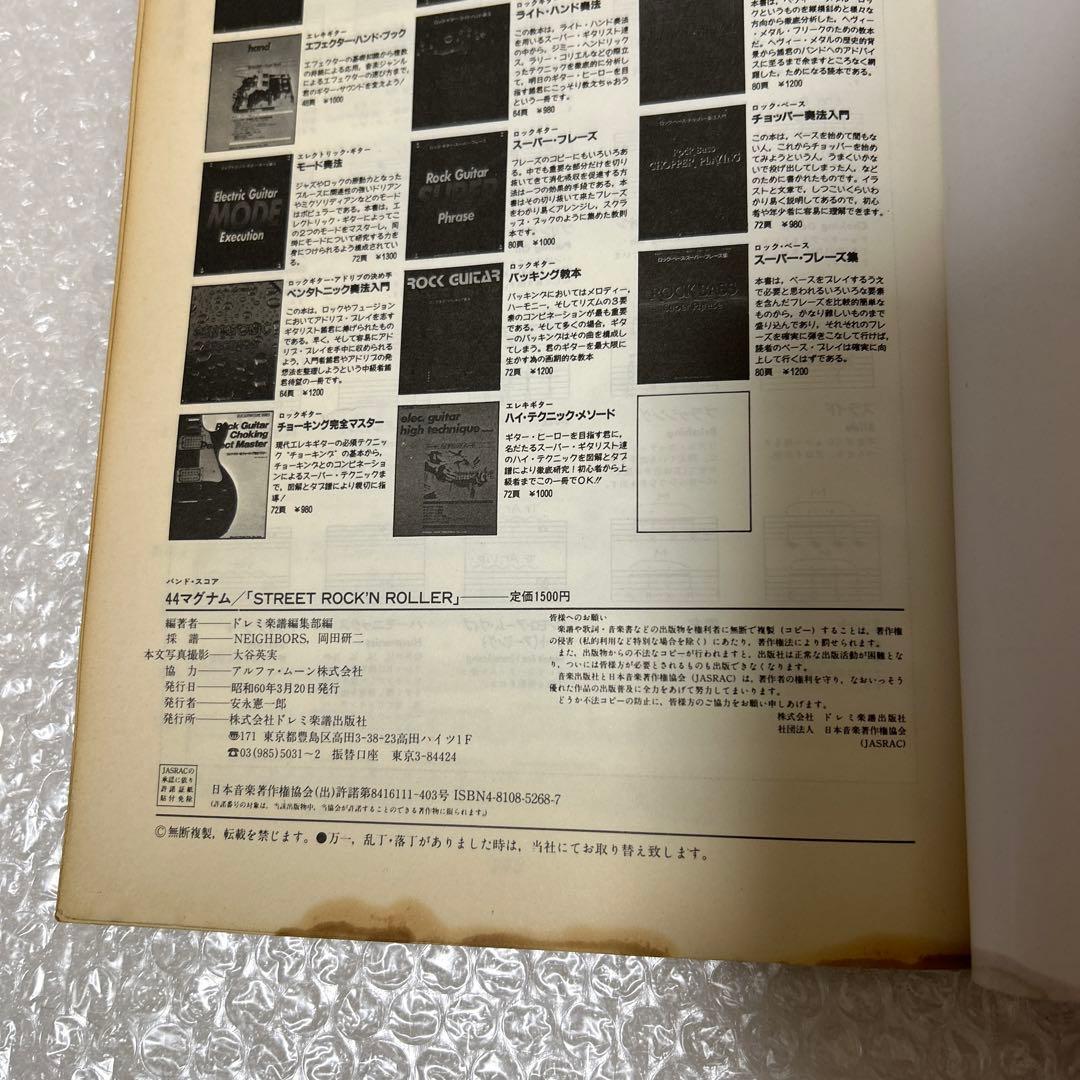 バンドスコア　44MAGNUM STREET ROCK'N ROLLER