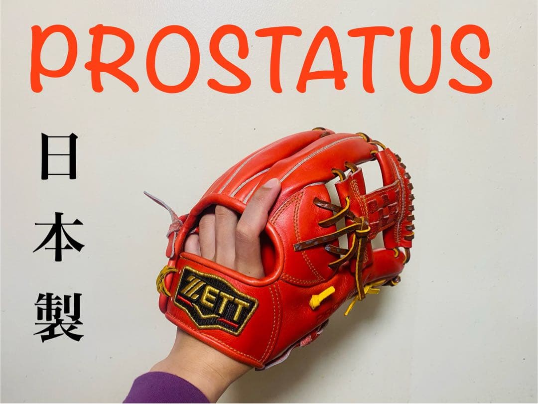 【最高級】プロステイタス　軟式用グローブ　　　（内野手用）