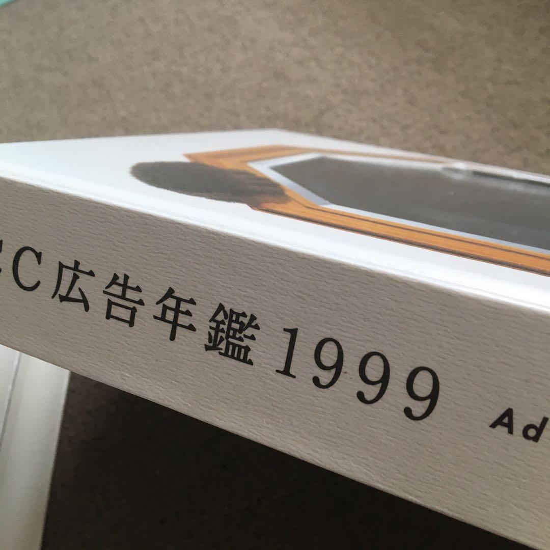 TCC広告年鑑 1999