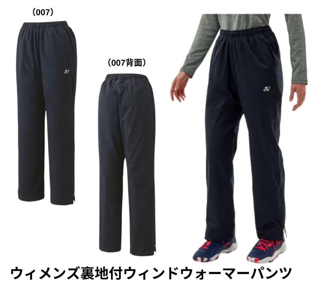 ヨネックス ウィメンズ裏地付ウィンドウォーマーパンツ