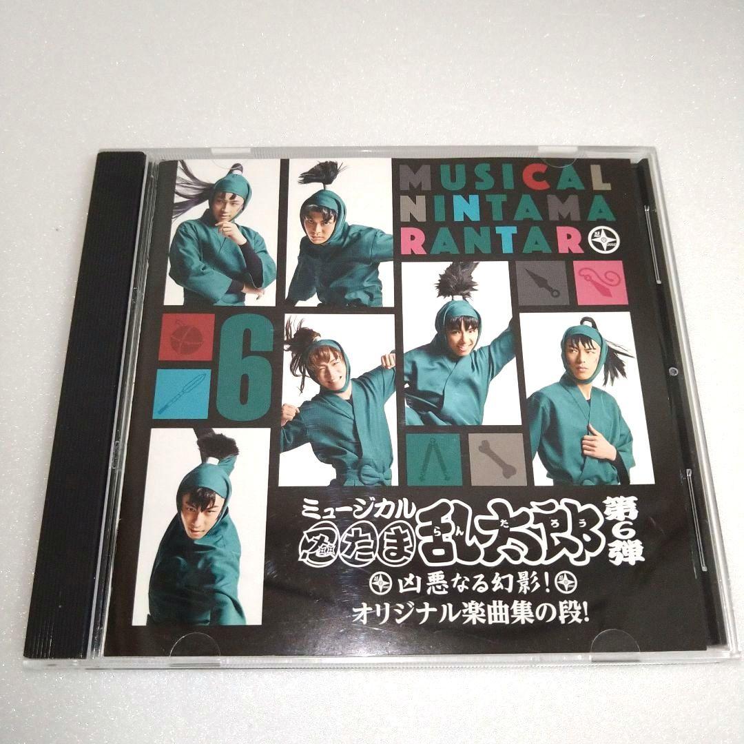ミュージカル 忍たま乱太郎 第６弾 オリジナル楽曲集の段 CD