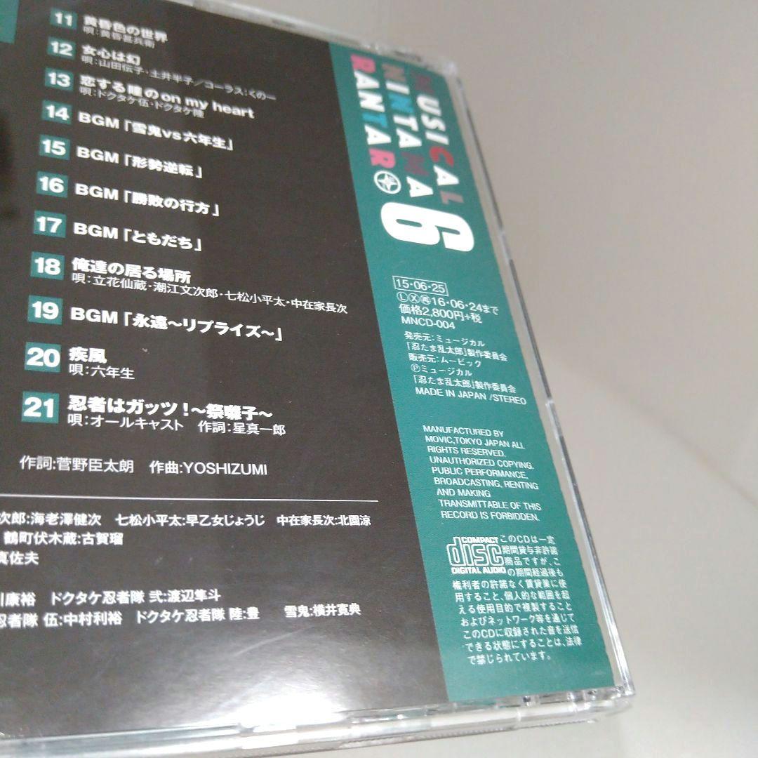 ミュージカル 忍たま乱太郎 第６弾 オリジナル楽曲集の段 CD
