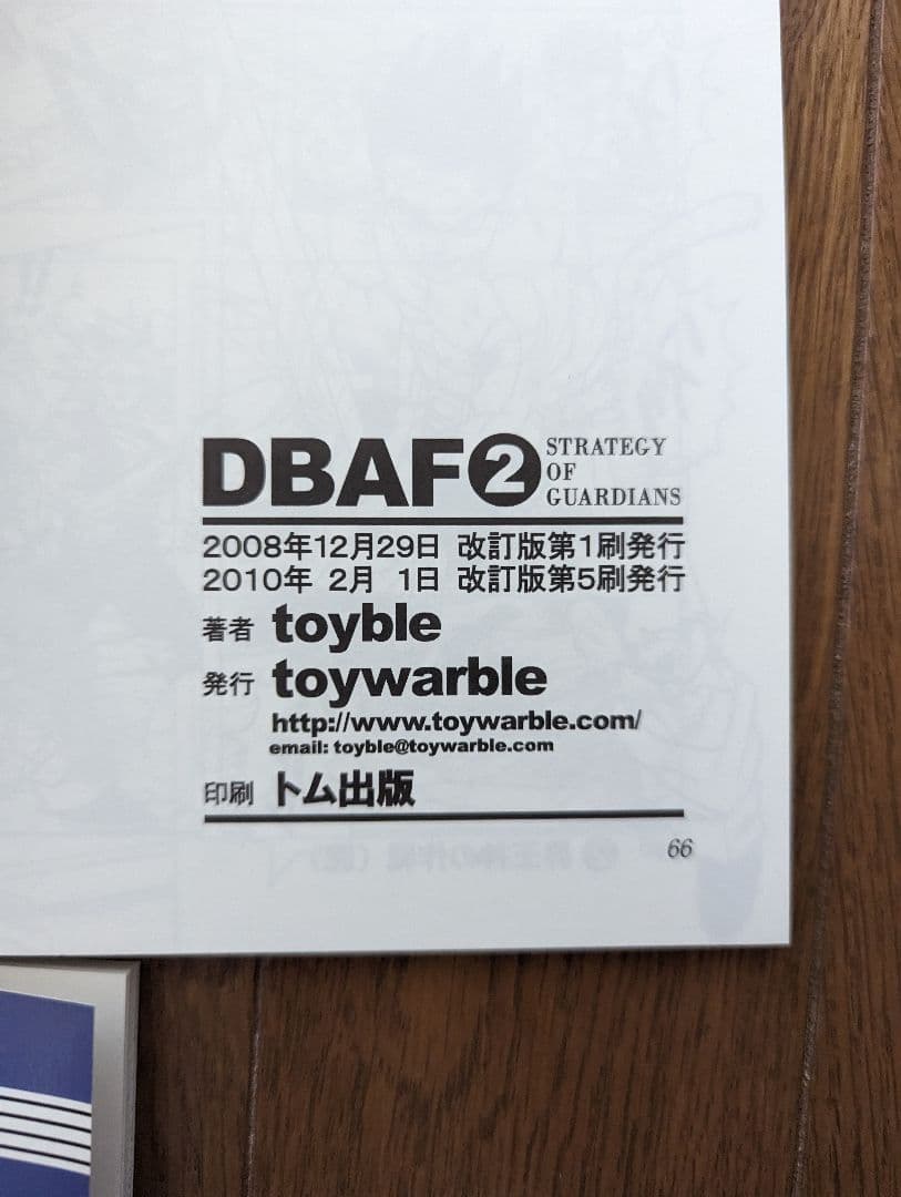 トイブル　とよたろう　ドラゴンボールAF　3冊