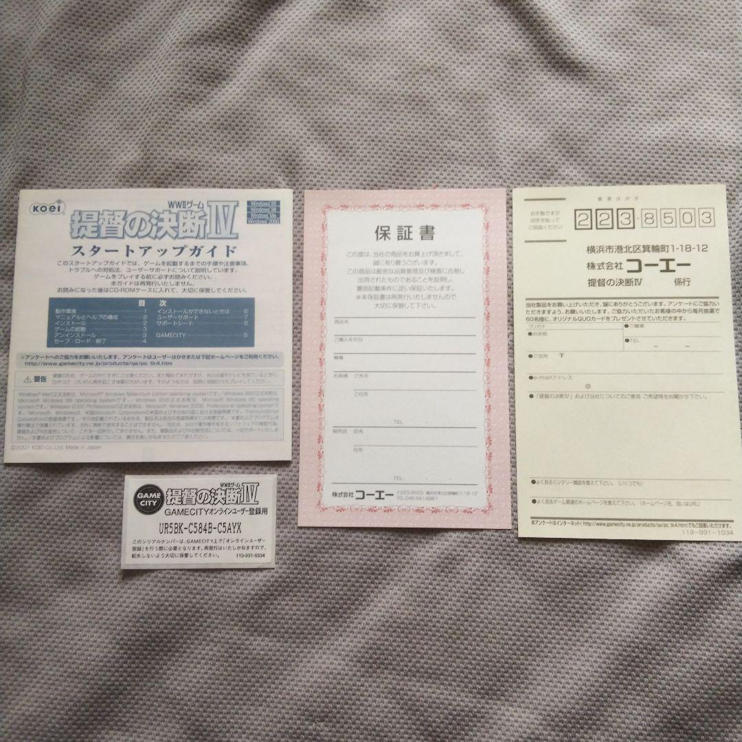 提督の決断4 パソコン版