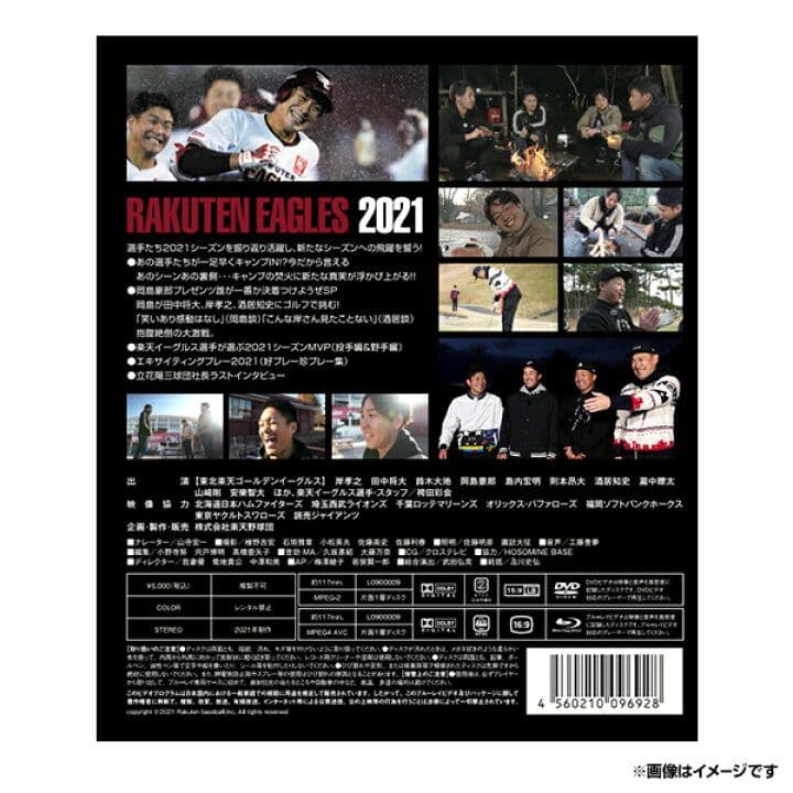楽天イーグルス　2021 シーズン総集編（Blu-ray）