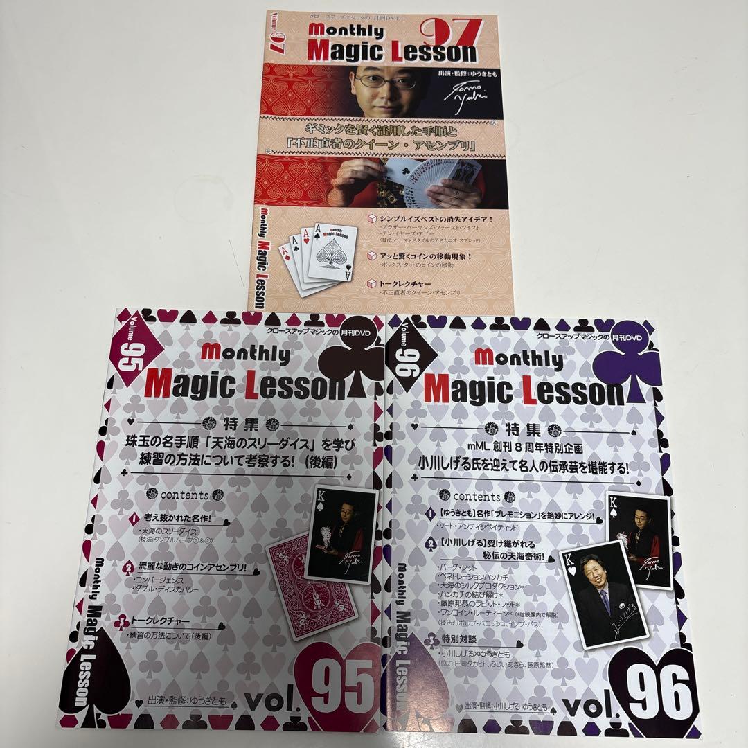マンスリーマジックレッスン　Vol.91〜100　ゆうきとも　DVD テキスト付