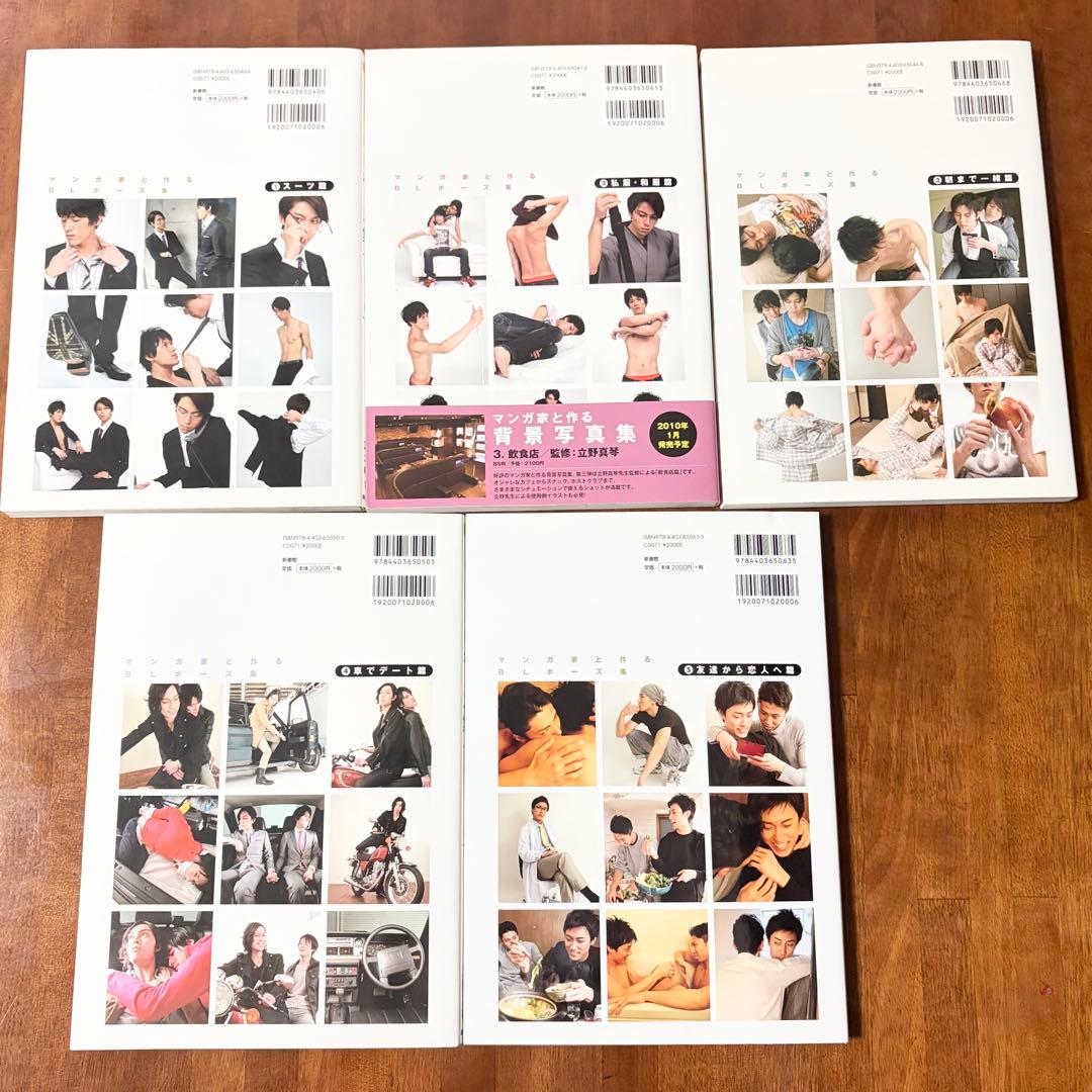 20：マンガ家と作るBLポーズ集 5冊セット トレースフリー素材集 作画資料