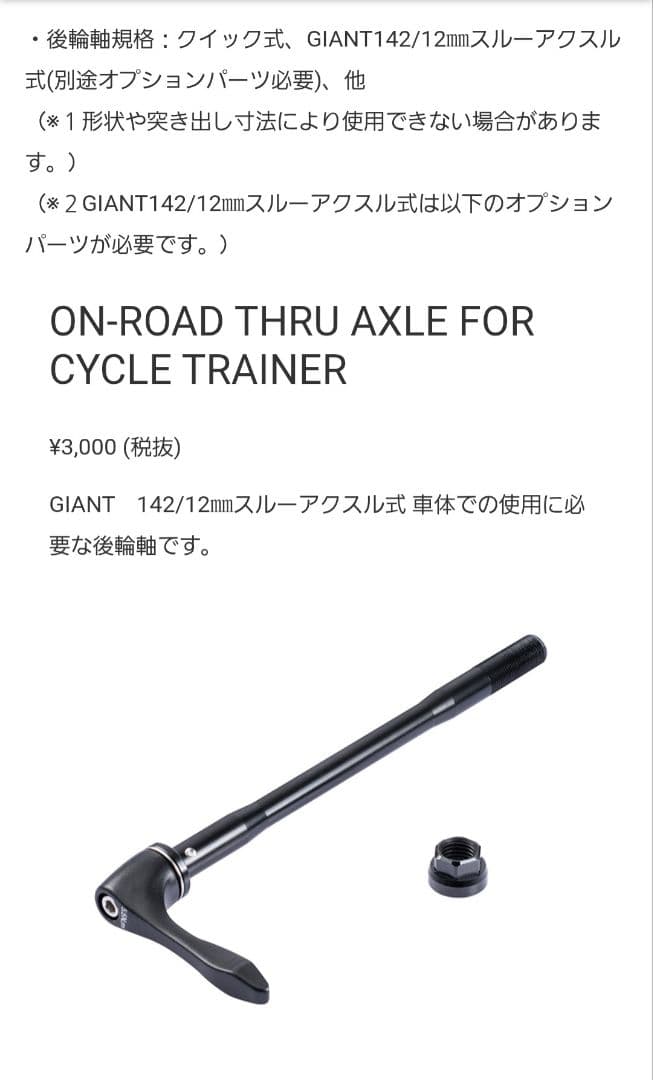 GIANT CYCLOTRON FLUID ST+ローラー台用スルーアクスル付き