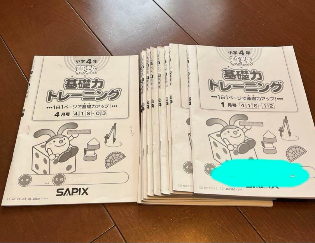 サピックス　4年生用　1年分　国語算数理科